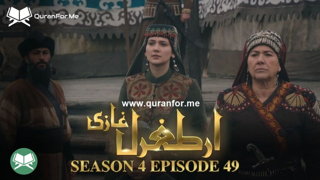 ⁣Dirilis Ertugrul | Season 4 | Episode 49 | Urdu Dubbing | Ertugrul Ghazi