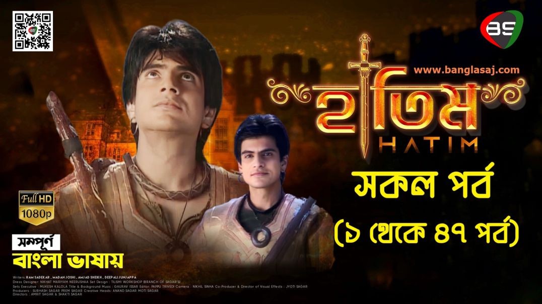 ⁣⁣হাতিম | Hatim Bangla Dubbing | সম্পূর্ণ বাংলা ভাষায় | Trailer