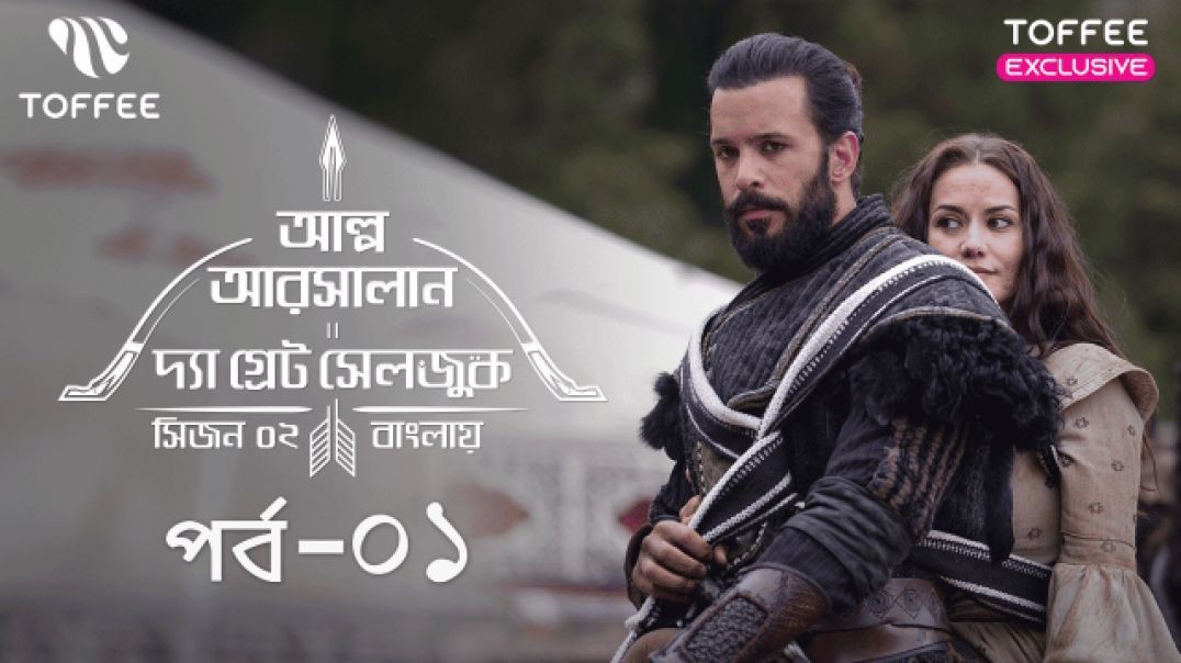 Alp Arsalan-The Great Seljuk | Season 2 | Episode 01| Bengali Toffee Dubbed