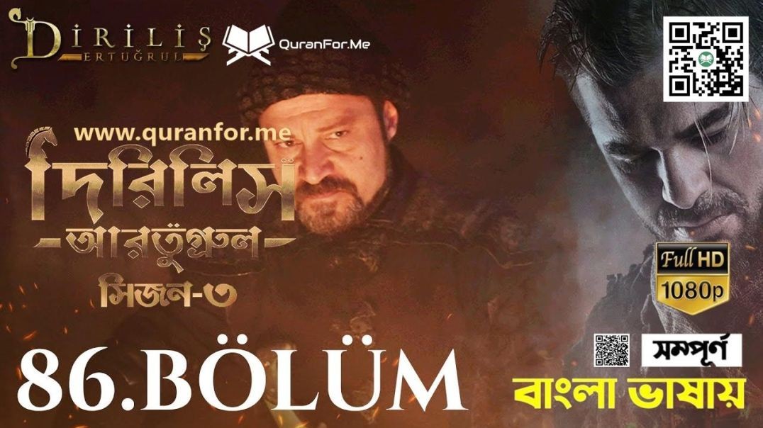 Dirilis Ertugrul | Season 3 | Bolum 86 | Bangla Dubbing | দিরিলিস আরতুগ্রুল | বাংলা ডাবিং