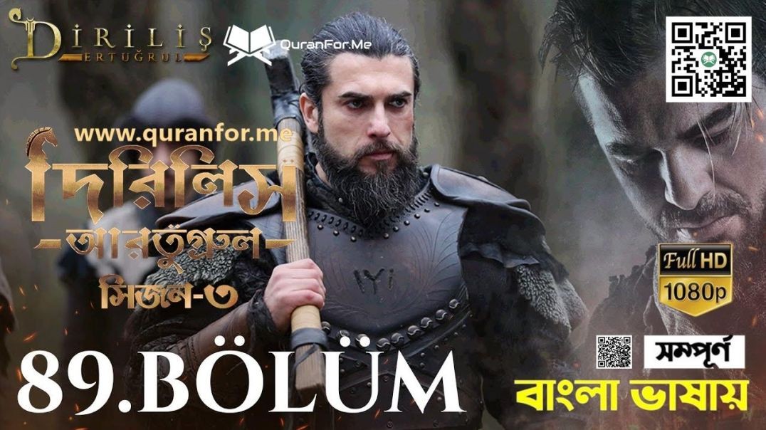 Dirilis Ertugrul | Season 3 | Bolum 89 | Bangla Dubbing | দিরিলিস আরতুগ্রুল | বাংলা ডাবিং