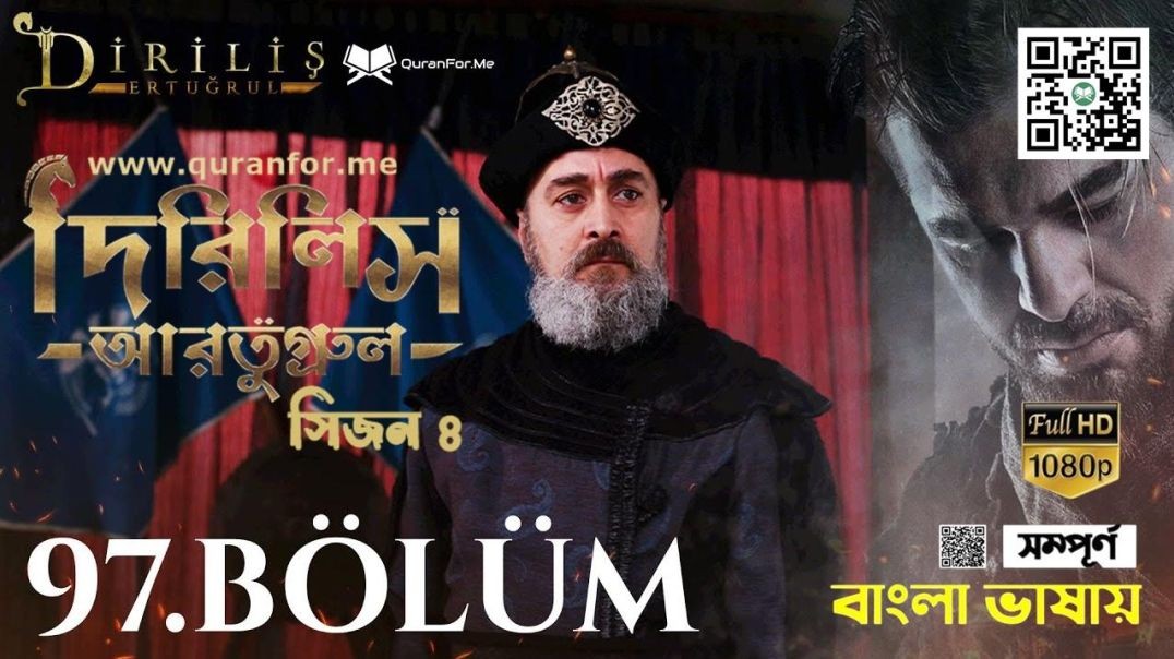 Dirilis Ertugrul | Season 4 | Bolum 97 | Bangla Dubbing | দিরিলিস আরতুগ্রুল | বাংলা ডাবিং