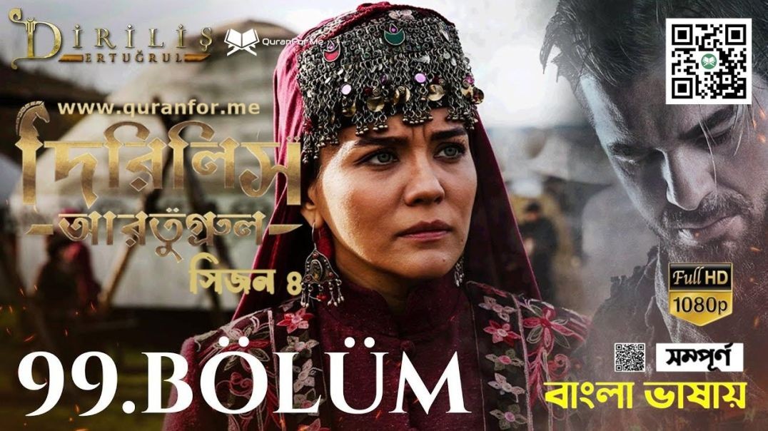 Dirilis Ertugrul | Season 4 | Bolum 99 | Bangla Dubbing | দিরিলিস আরতুগ্রুল | বাংলা ডাবিং