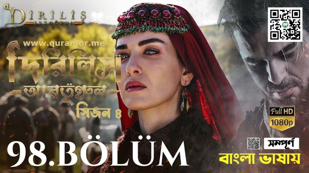 Dirilis Ertugrul | Season 4 | Bolum 98 | Bangla Dubbing | দিরিলিস আরতুগ্রুল | বাংলা ডাবিং