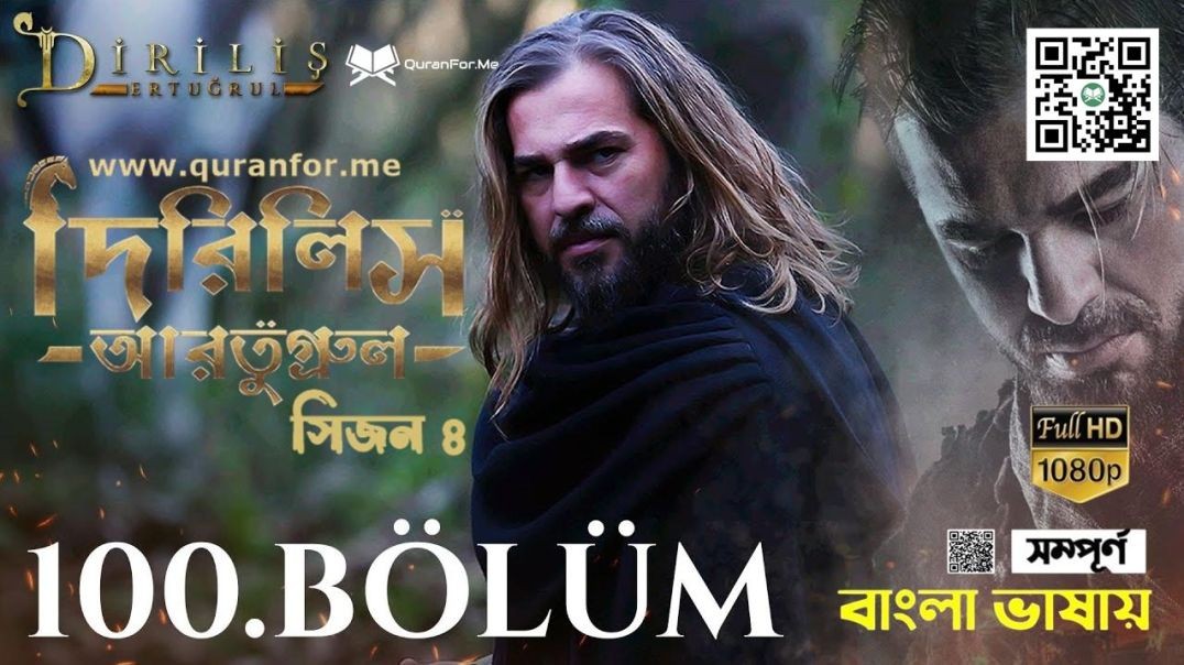 Dirilis Ertugrul | Season 4 | Bolum 100 | Bangla Dubbing | দিরিলিস আরতুগ্রুল | বাংলা ডাবিং