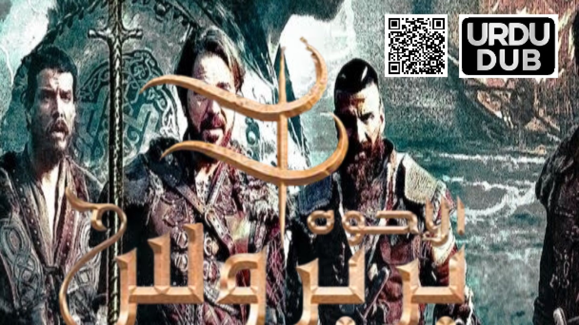 Barbarossa Urdu Dubbed Trailer | باربروسا | اردو ڈبنگ