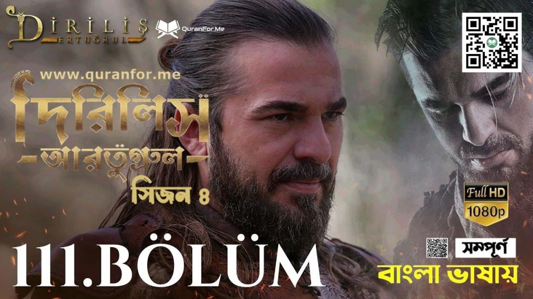 Dirilis Ertugrul | Season 4 | Bolum 111 | Bangla Dubbing | দিরিলিস আরতুগ্রুল | বাংলা ডাবিং