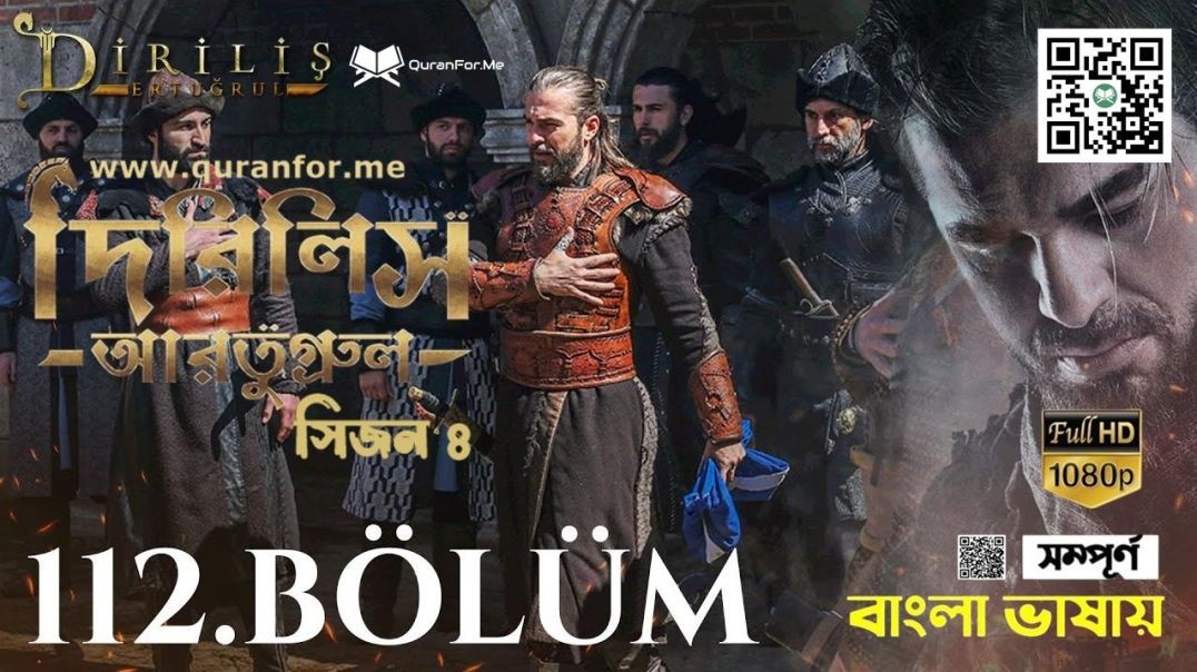 Dirilis Ertugrul | Season 4 | Bolum 112 | Bangla Dubbing | দিরিলিস আরতুগ্রুল | বাংলা ডাবিং