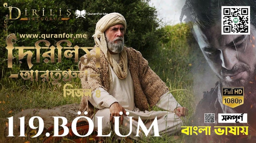Dirilis Ertugrul | Season 4 | Bolum 119 | Bangla Dubbing | দিরিলিস আরতুগ্রুল | বাংলা ডাবিং