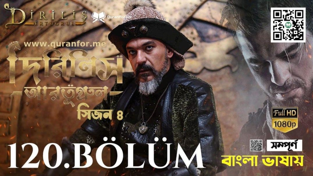 Dirilis Ertugrul | Season 4 | Bolum 120 | Bangla Dubbing | দিরিলিস আরতুগ্রুল | বাংলা ডাবিং