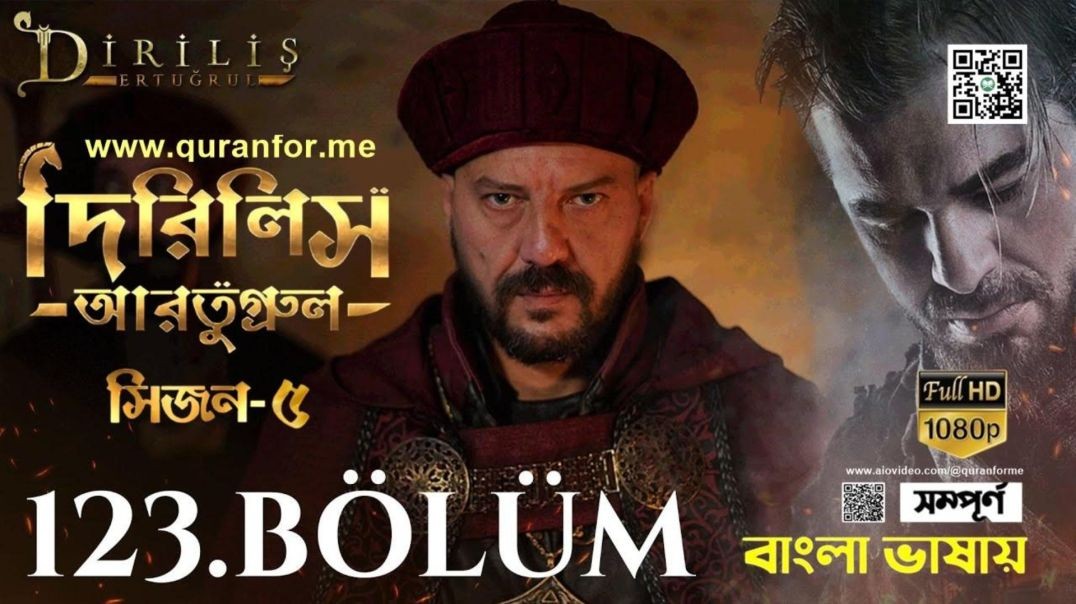 Dirilis Ertugrul | Season 5 | Bolum 123 | Bangla Dubbing | দিরিলিস আরতুগ্রুল | বাংলা ডাবিং