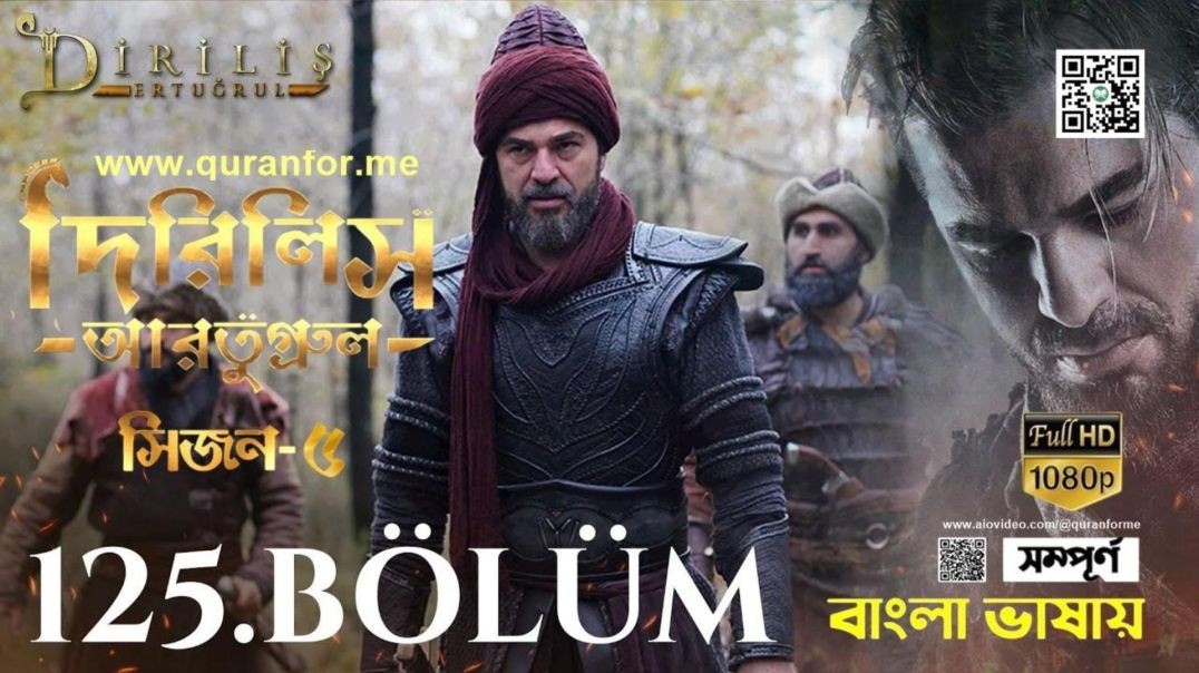 Dirilis Ertugrul | Season 5 | Bolum 125 | Bangla Dubbing | দিরিলিস আরতুগ্রুল | বাংলা ডাবিং