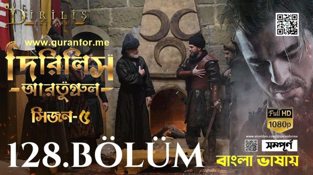 Dirilis Ertugrul | Season 5 | Bolum 128 | Bangla Dubbing | দিরিলিস আরতুগ্রুল | বাংলা ডাবিং