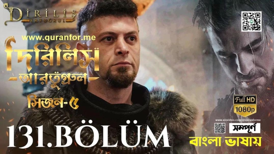 ⁣Dirilis Ertugrul | Season 5 | Bolum 131 | Bangla Dubbing | দিরিলিস আরতুগ্রুল | বাংলা ডাবিং