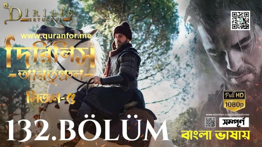 ⁣Dirilis Ertugrul | Season 5 | Bolum 132 | Bangla Dubbing | দিরিলিস আরতুগ্রুল | বাংলা ডাবিং