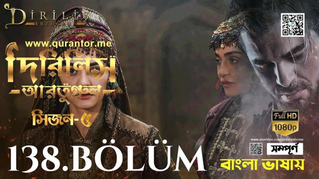 ⁣Dirilis Ertugrul | Season 5 | Bolum 138 | Bangla Dubbing | দিরিলিস আরতুগ্রুল | বাংলা ডাবিং