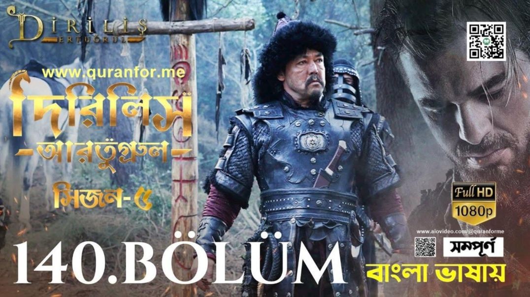 ⁣Dirilis Ertugrul | Season 5 | Bolum 140 | Bangla Dubbing | দিরিলিস আরতুগ্রুল | বাংলা ডাবিং