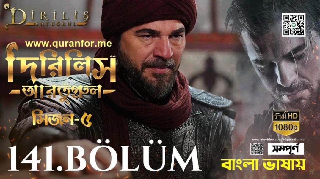 ⁣Dirilis Ertugrul | Season 5 | Bolum 141 | Bangla Dubbing | দিরিলিস আরতুগ্রুল | বাংলা ডাবিং