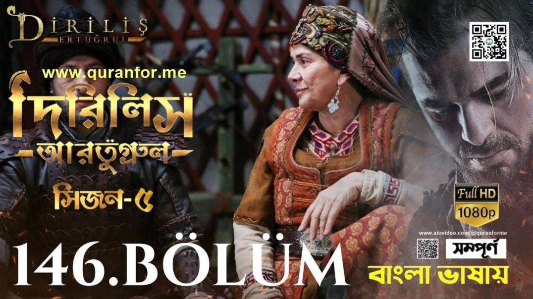 ⁣Dirilis Ertugrul | Season 5 | Bolum 146 | Bangla Dubbing | দিরিলিস আরতুগ্রুল | বাংলা ডাবিং