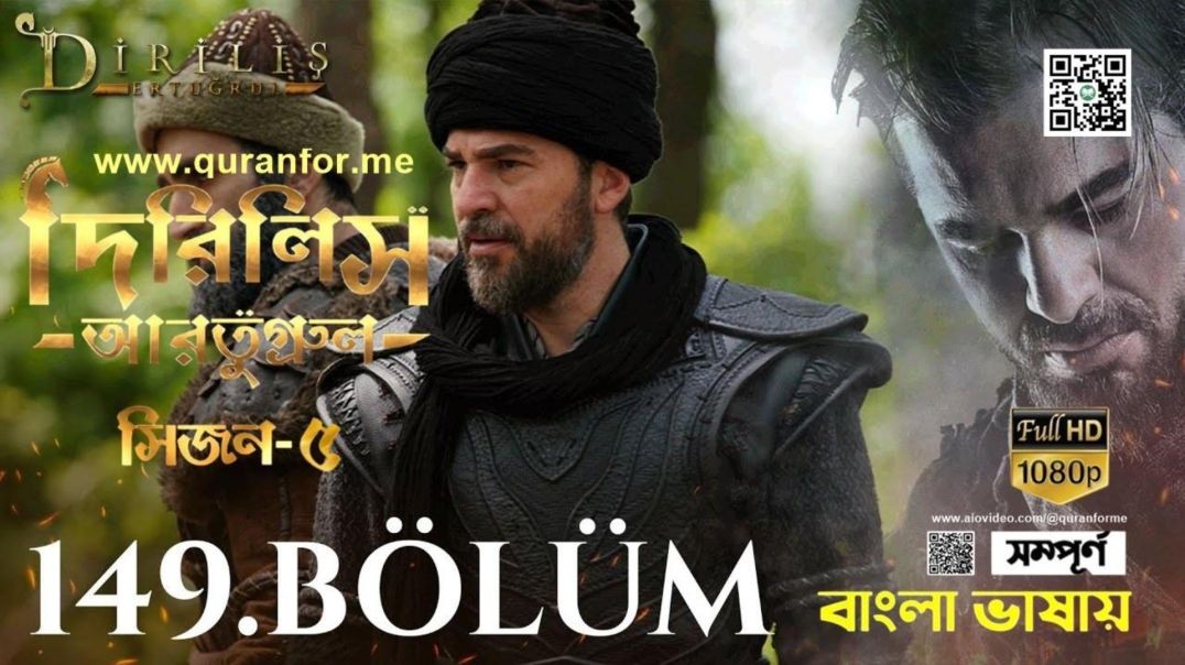 ⁣Dirilis Ertugrul | Season 5 | Bolum 149 | Bangla Dubbing | দিরিলিস আরতুগ্রুল | বাংলা ডাবিং