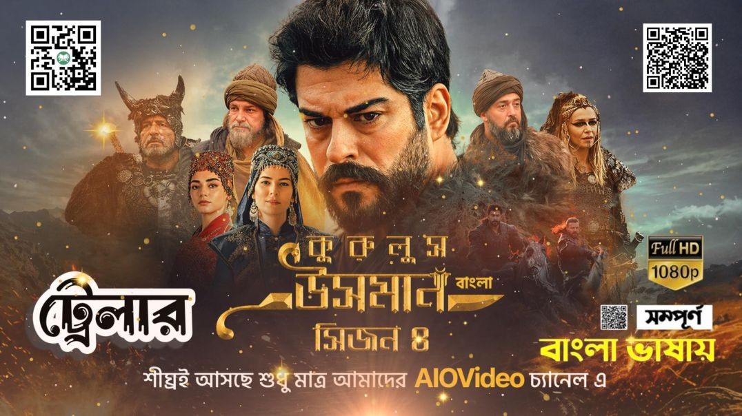 ⁣Kurulus Osman Season 4 Bangla Dubbing Trailer | কুরুলুস ওসমান সিজন ৪ বাংলা ট্রেলার