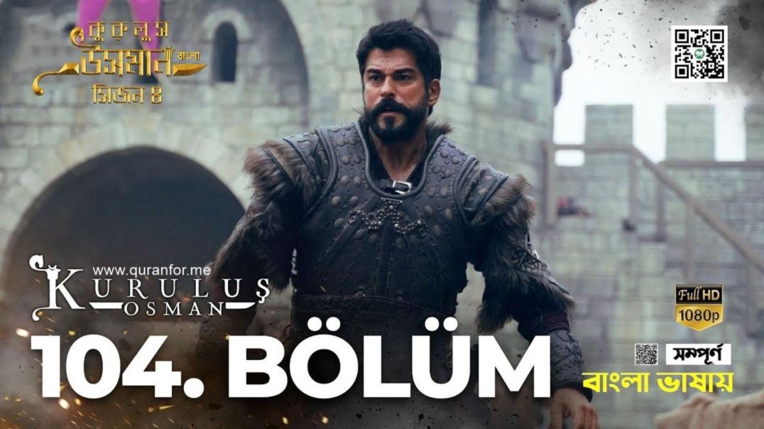 ⁣Kurulus Osman | Season 4 | Bolum 104 | Bangla Dubbing | কুরুলুস ওসমান বাংলা ডাবিং