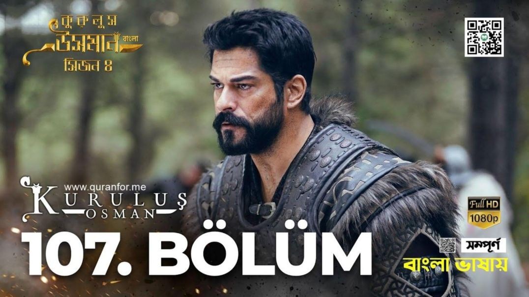 ⁣Kurulus Osman | Season 4 | Bolum 107 | Bangla Dubbing | কুরুলুস ওসমান বাংলা ডাবিং
