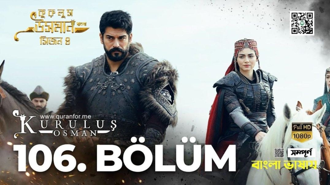 ⁣Kurulus Osman | Season 4 | Bolum 106 | Bangla Dubbing | কুরুলুস ওসমান বাংলা ডাবিং