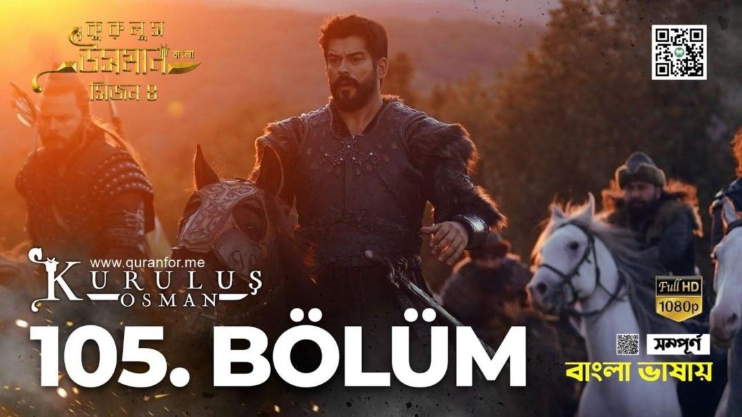 ⁣Kurulus Osman | Season 4 | Bolum 105 | Bangla Dubbing | কুরুলুস ওসমান বাংলা ডাবিং