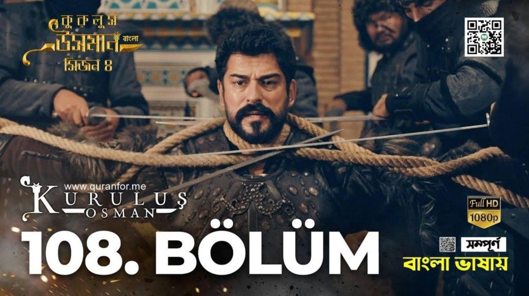 ⁣Kurulus Osman | Season 4 | Bolum 108 | Bangla Dubbing | কুরুলুস ওসমান বাংলা ডাবিং