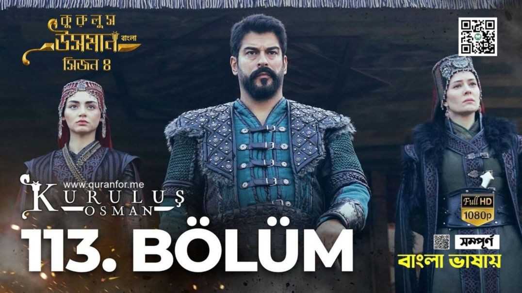 ⁣Kurulus Osman | Season 4 | Bolum 113 | Bangla Dubbing | কুরুলুস ওসমান বাংলা ডাবিং